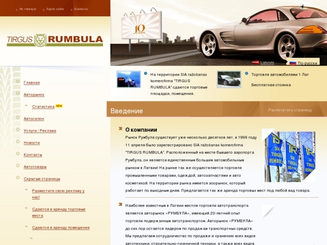 Tirgus Rumbula, SIA